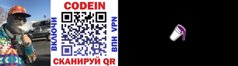 Кодеин напиток Lean (лин)  Исилькуль 